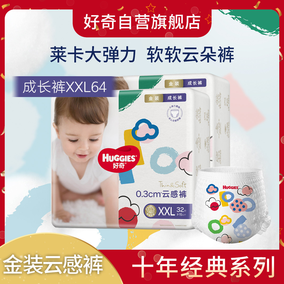 金装超薄云柔成长裤箱装XXL64/XXXL50