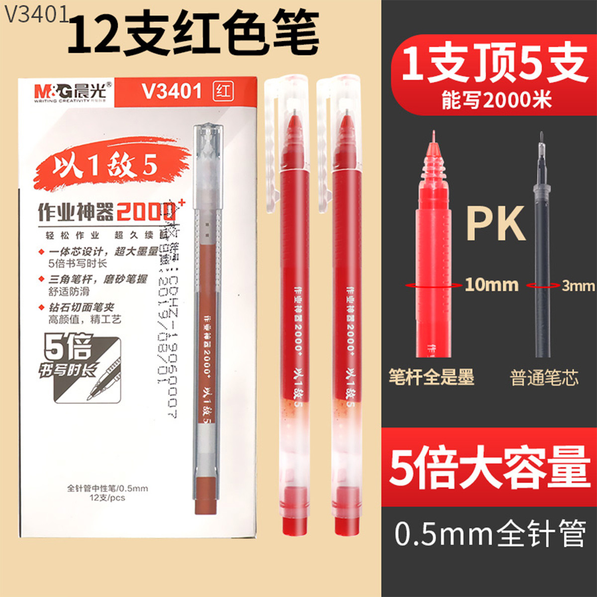 以1敌5巨能写黑色0.5全针管中性笔学生办公红笔蓝色刷题笔