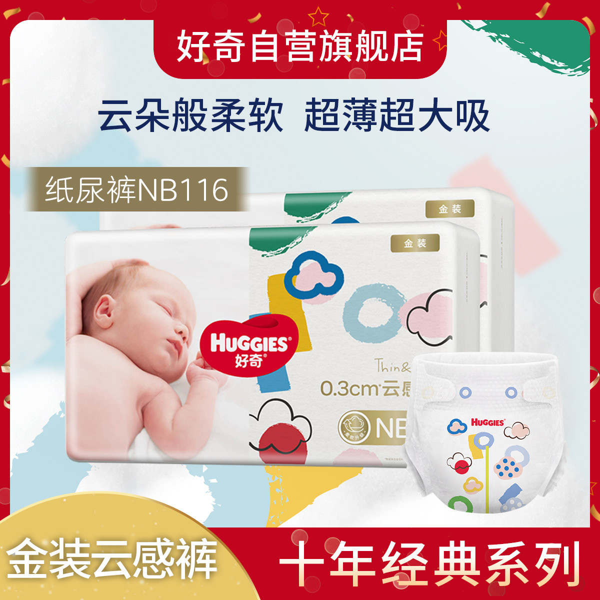 金装超薄云柔纸尿裤箱装初生号NB116/S100片