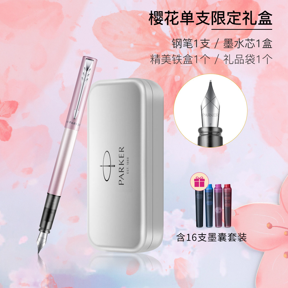 ·派克威雅XL樱花/欧若拉钢笔礼盒学生礼物签字笔硬笔书法练字