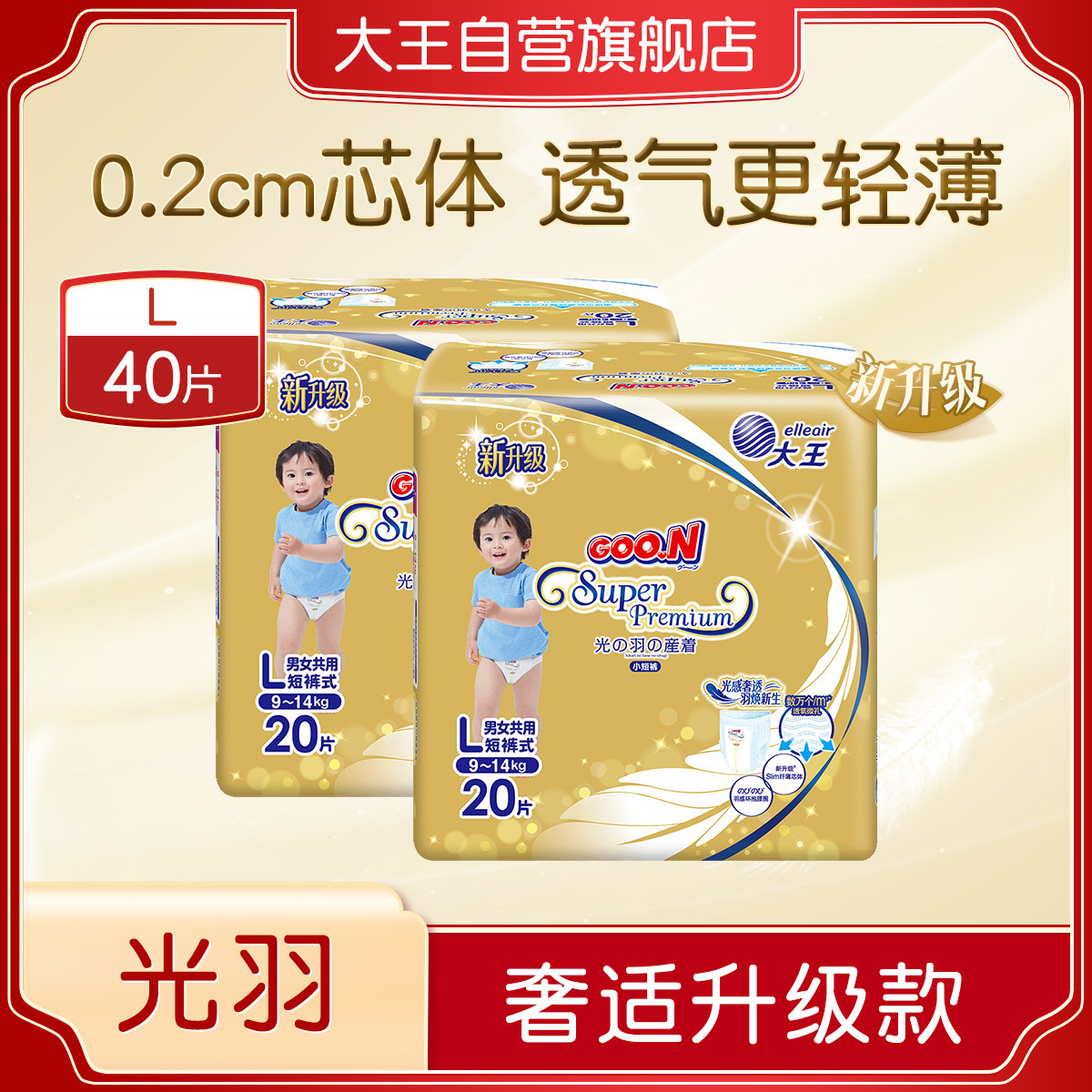光羽升级款小短裤L40/XL40片  婴儿超薄透气尿不湿