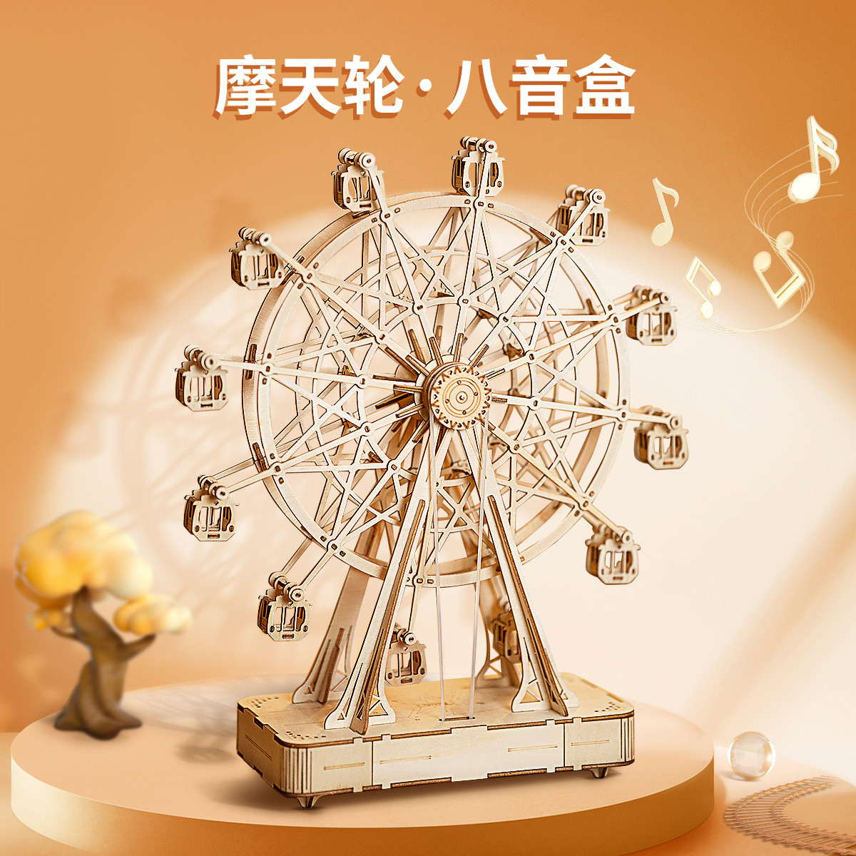 摩天轮木质模型音乐盒diy手工生日礼物玩具男女孩八音盒