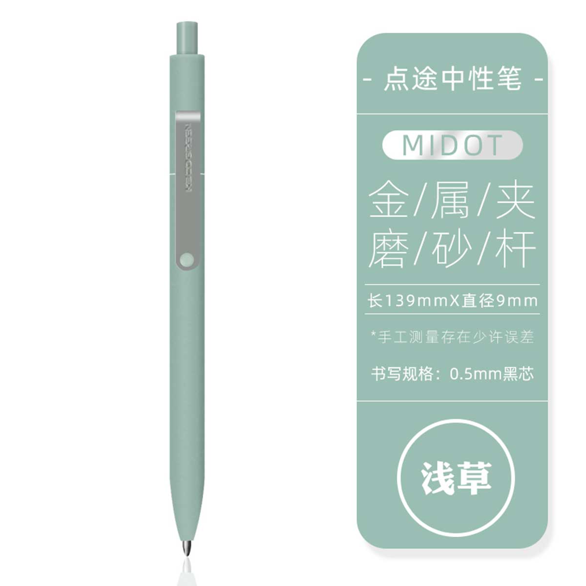 点途速干按动式中性笔0.5笔芯黑/蓝/红学生考试双珠金属笔夹MIDOT