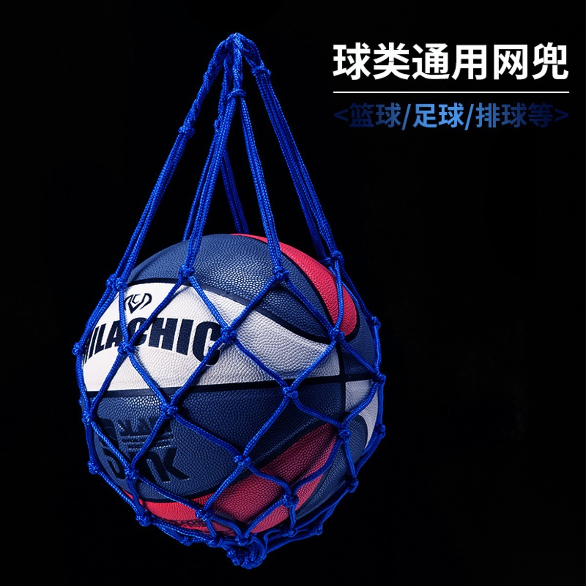 装篮球网兜袋子排球足球兜袋大容量收纳袋加粗大网袋蓝球球袋套袋
