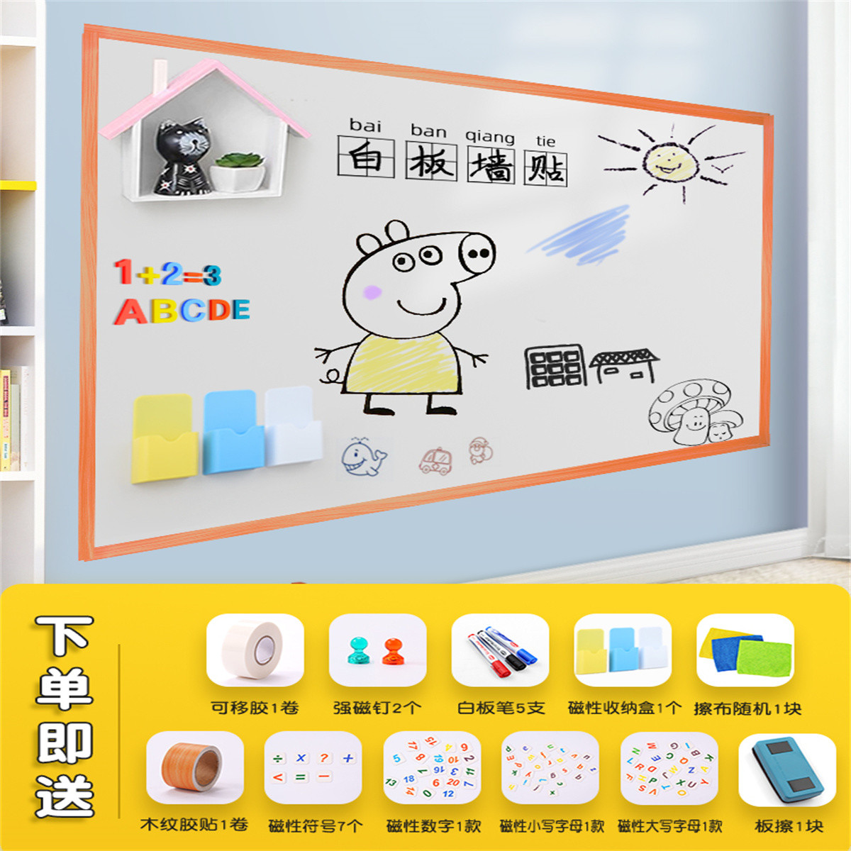 软白板墙贴儿童家用写字板可擦写磁性磁吸办公家庭教学培训可移除