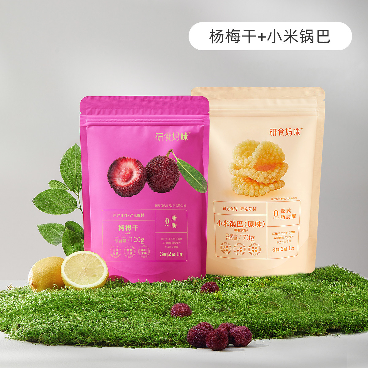 研食妈咪杨梅干小包装零食孕妇能吃解馋孕吐酸休闲果干