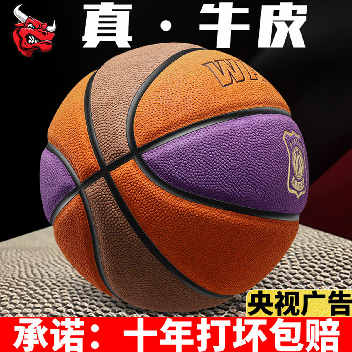 7号篮球三彩真牛皮手感篮球青少年比赛耐磨翻毛比赛训练球