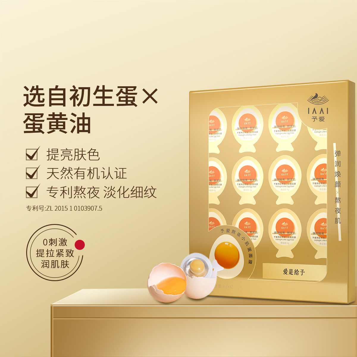 养肤熬夜睡眠面膜免洗不粘腻涂抹式鸡蛋面膜补水亮肤暗沉修护便携