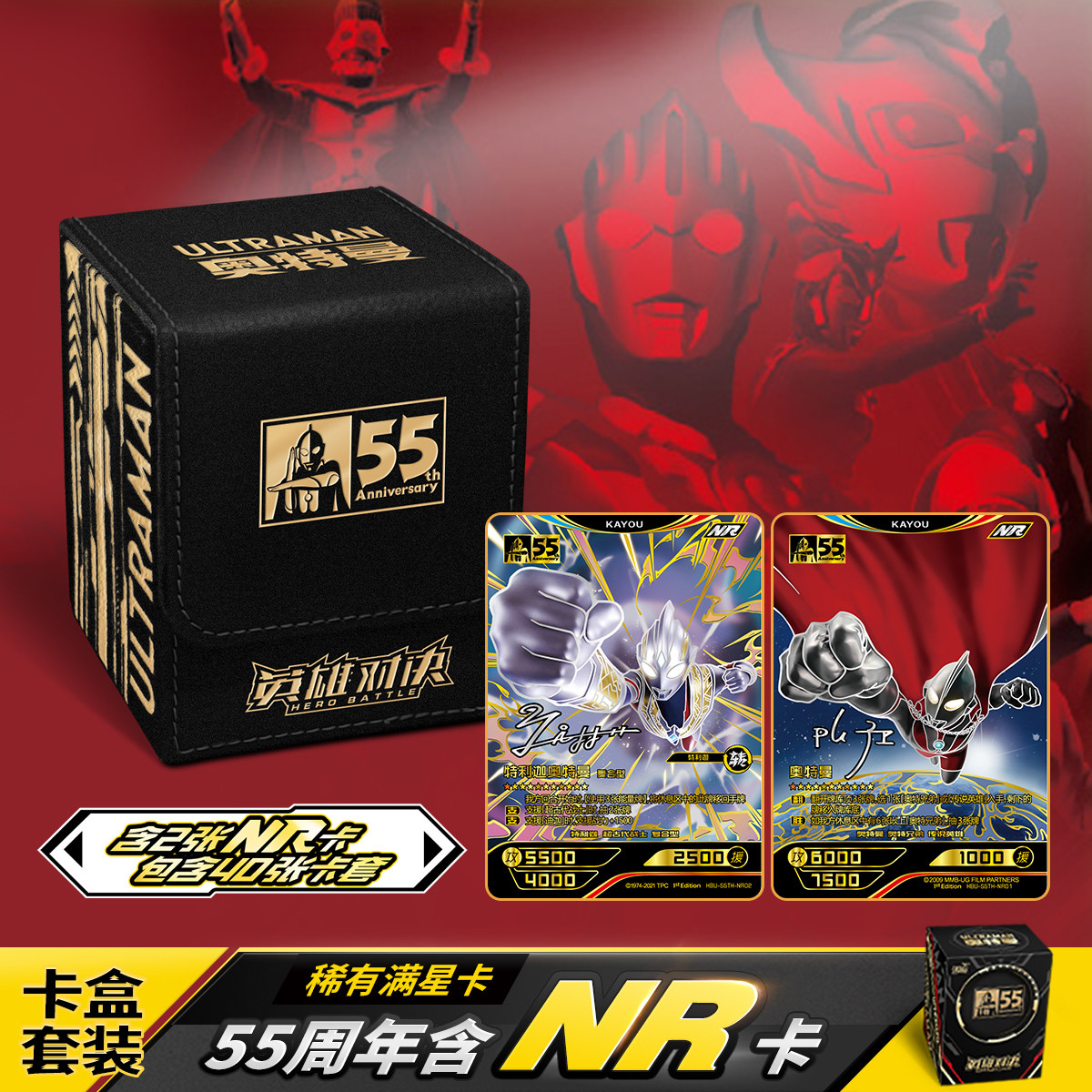奥特曼卡片英雄对决55周年卡盒/卡册套装NR卡纪念版卡牌儿童玩具