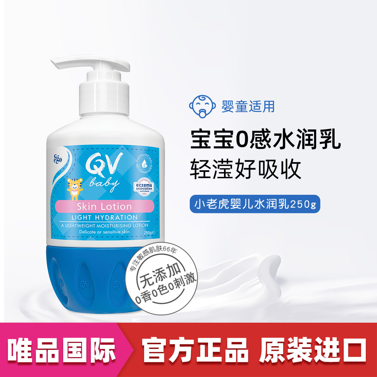 意高QV小老虎儿童面霜250g(按压瓶)婴儿宝宝身体乳润肤乳