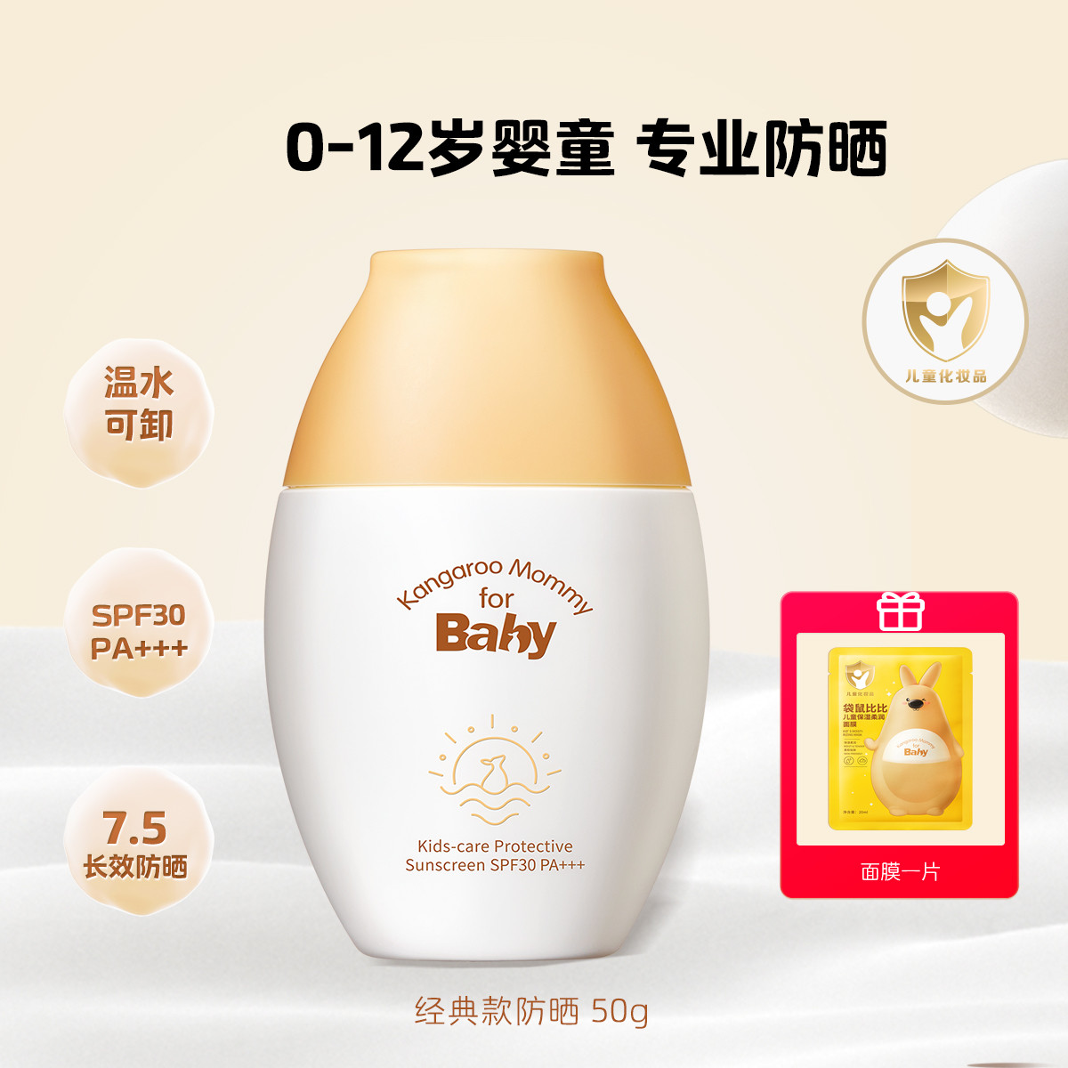 儿童防晒霜0-12岁隔离乳宝宝防晒乳SPF30 PA+++