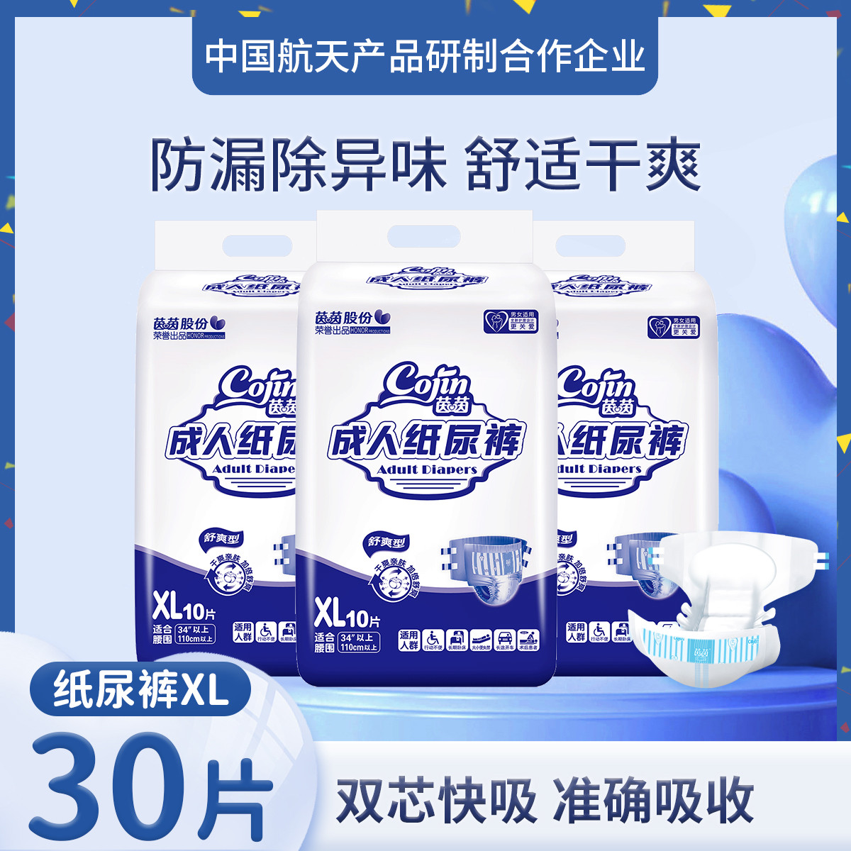 成人纸尿裤舒爽型除异味尿不湿老年人孕妇产妇专用M/L/XL码