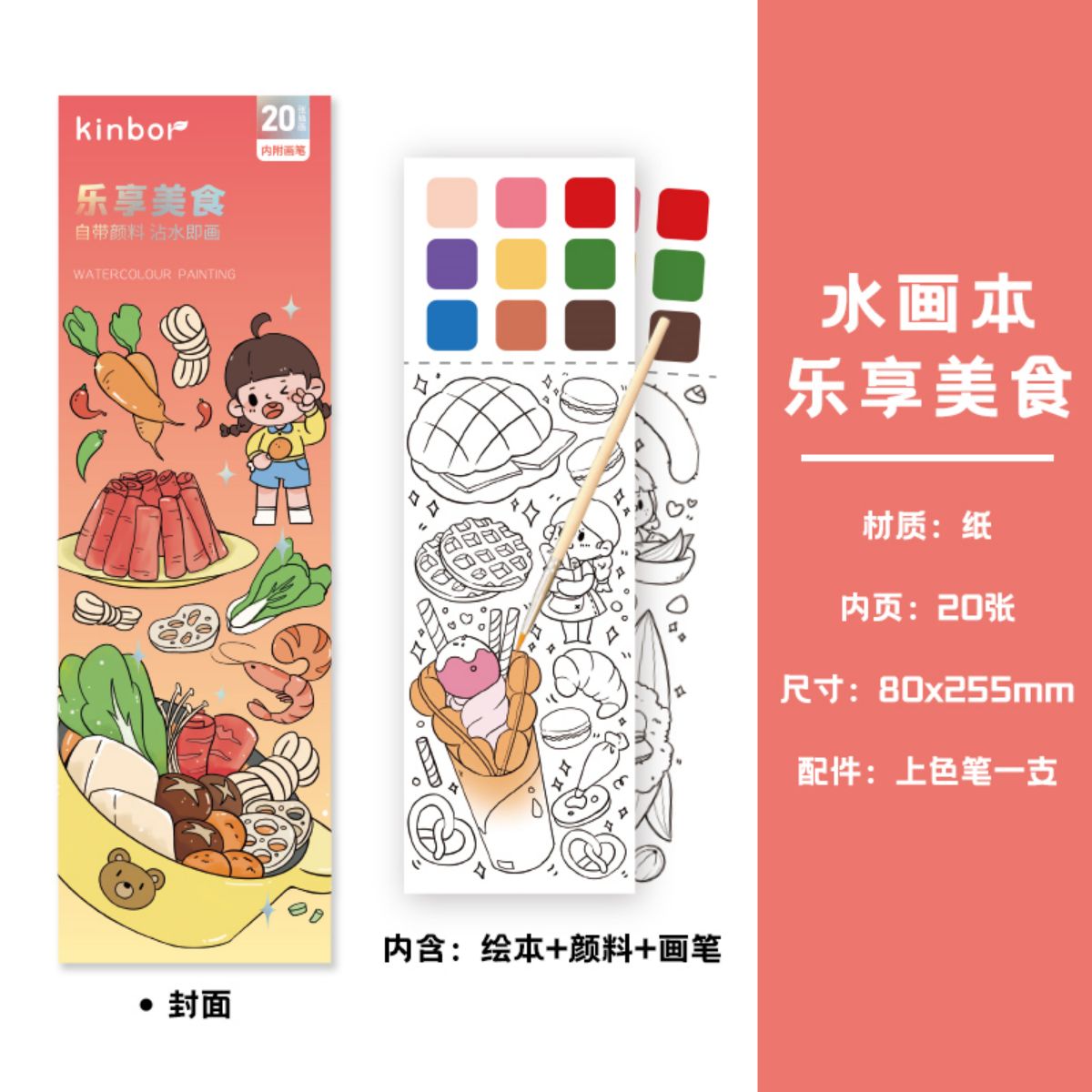 学生水画本套装 20张主题场景填色本自带水彩颜料/图画本/画笔