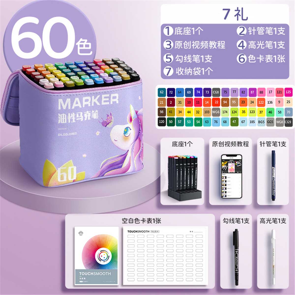儿童礼物马克笔80色双头油性水彩笔套装小学生美术儿童专用不透色