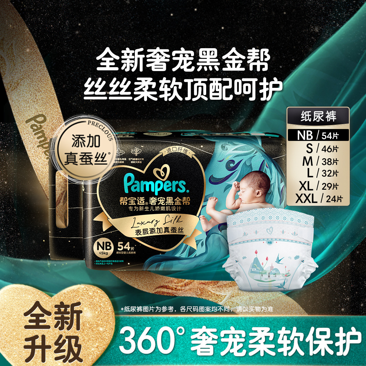 黑金帮肌之奢宠纸尿裤超薄婴儿透气夏季新生儿尿不湿NB-XXL