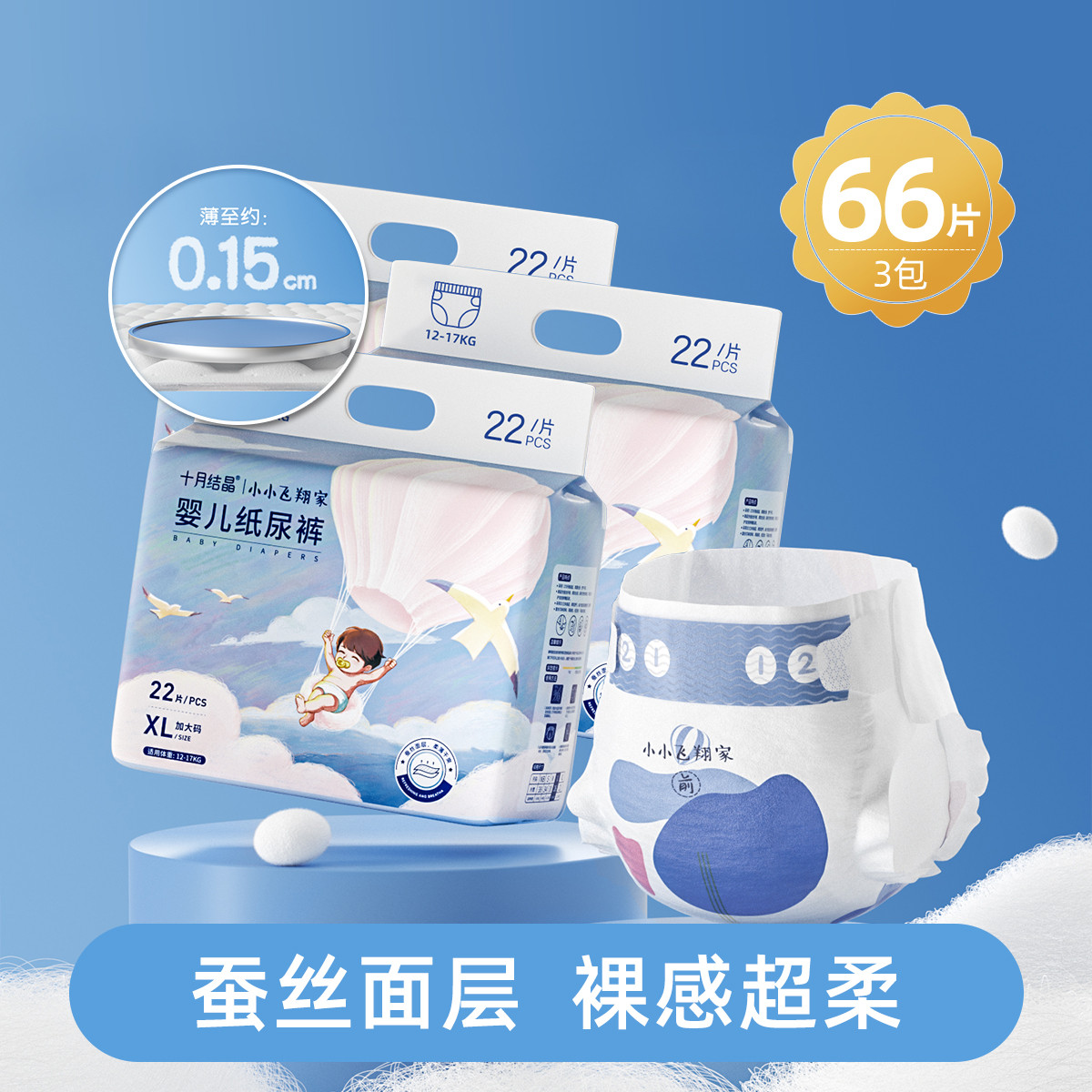 【蚕丝柔层】飞翔家新生婴儿纸尿裤超薄透气款柔软宝宝尿不湿