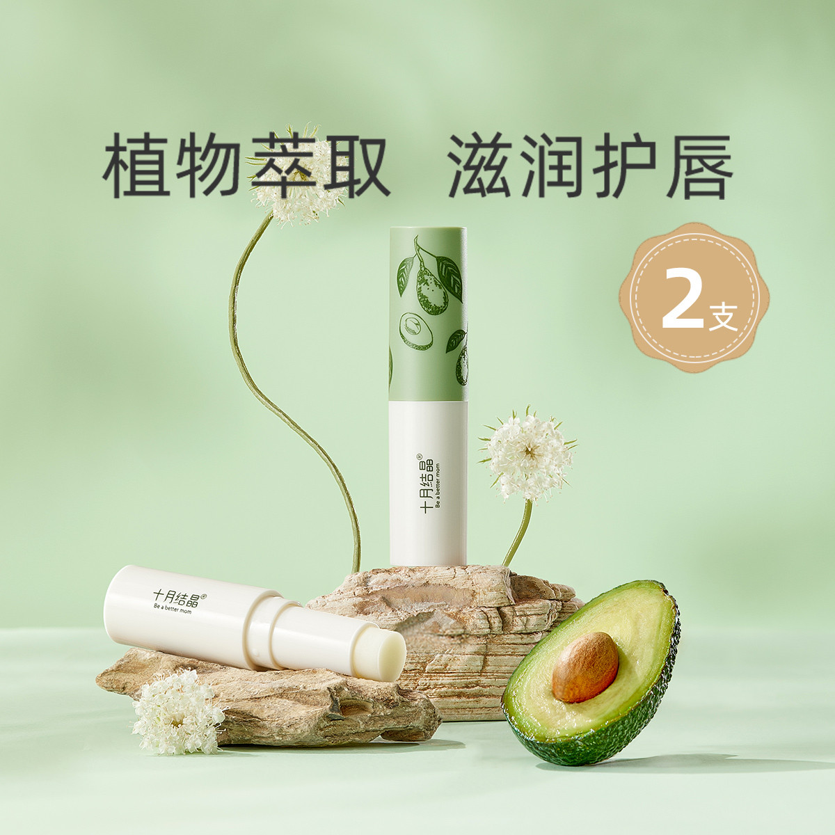 【超值组合】天然植物润唇膏滋润保湿修复护唇膏防干裂口红打底