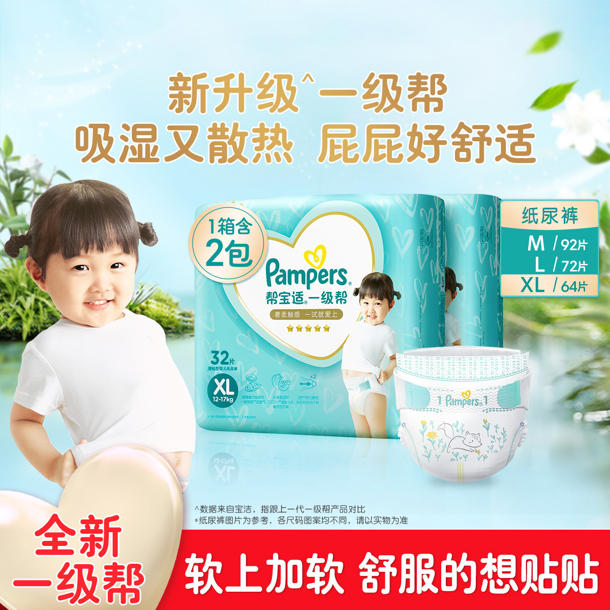 一级帮婴儿纸尿裤夏季超薄透气尿不湿尿片薄款箱装M/L/XL