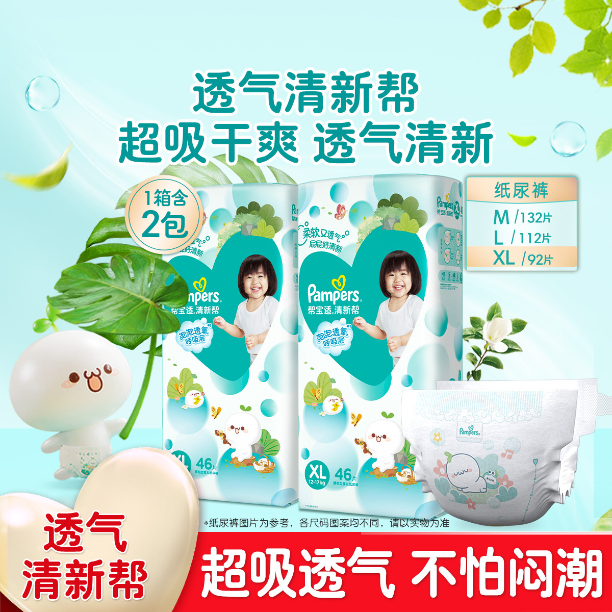 清新帮柔软纸尿裤尿不湿箱装超吸超薄透气夏季薄款M/L/XL