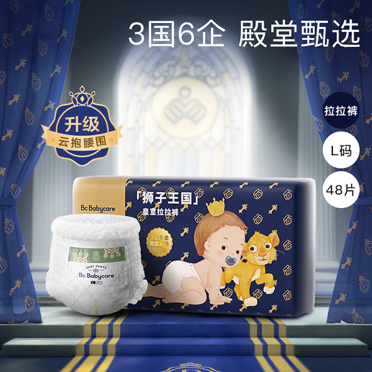 【加量装】皇室狮子王国弱酸拉拉裤袋装婴儿尿不湿L48/XL44片