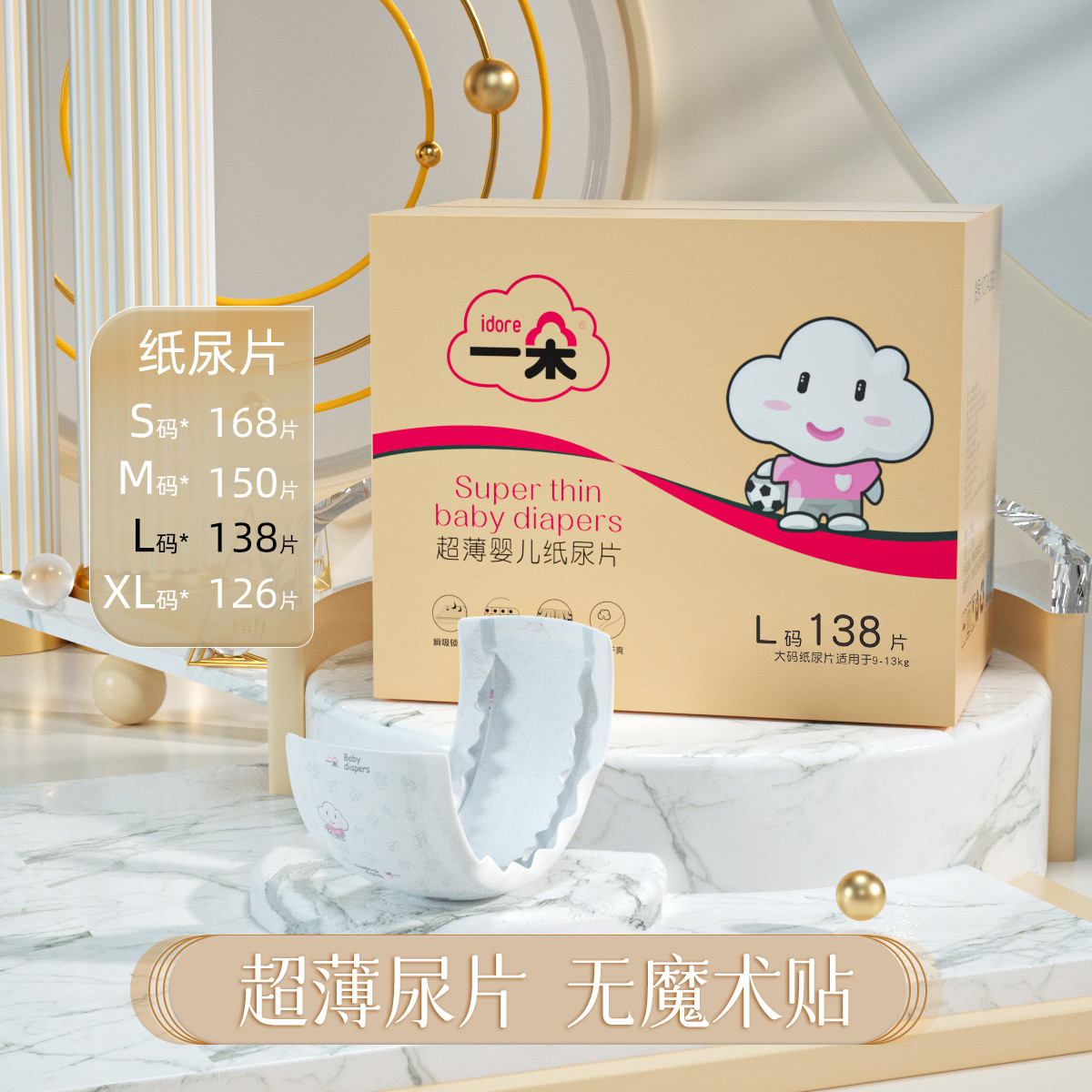 超薄透气纸尿片S/M/L/XL码任选婴儿尿不湿-需搭配固定带