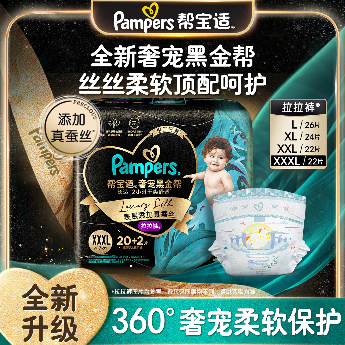 黑金帮肌之奢宠拉拉裤超薄透气夏季L-XXXL任选尿不湿薄款