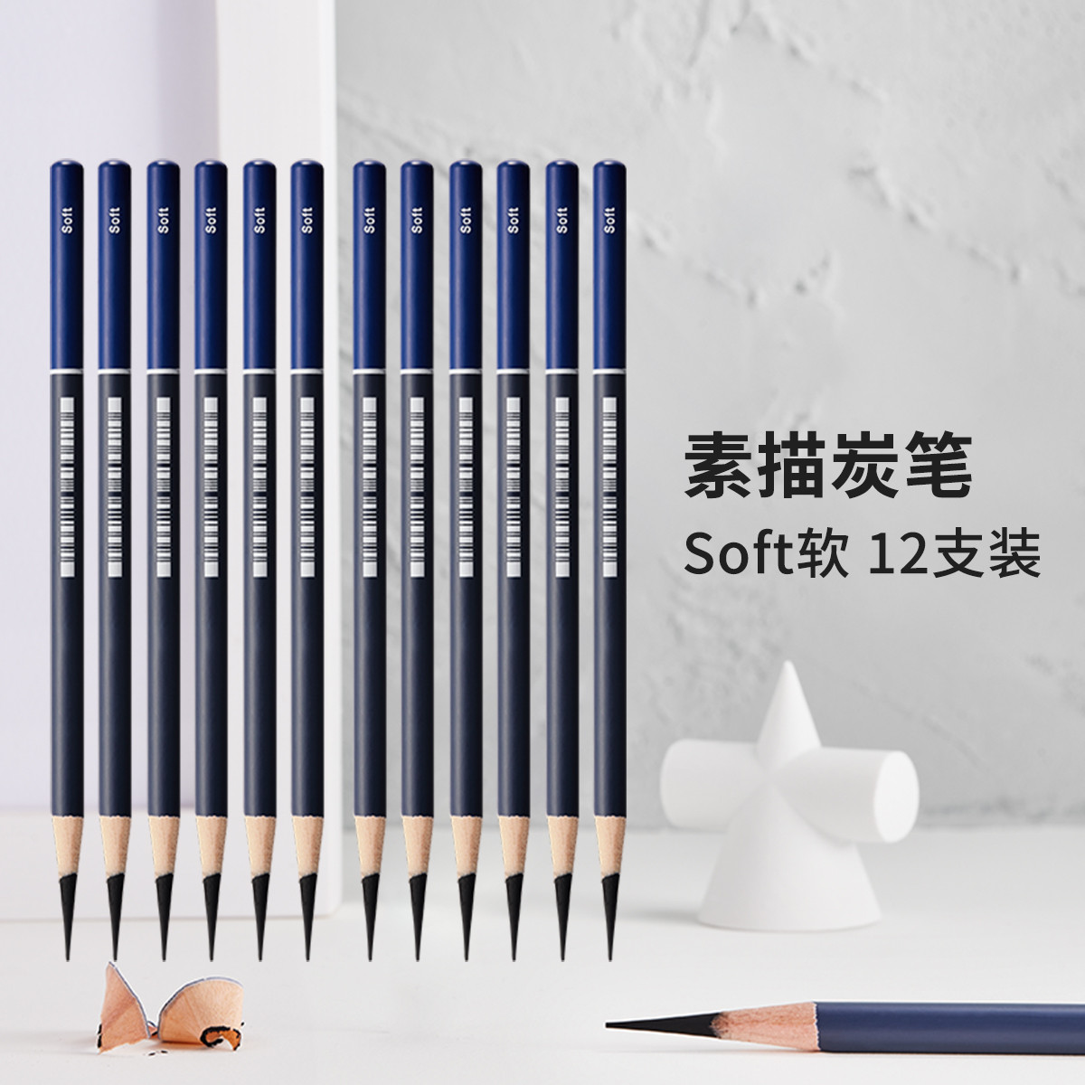 Goldfaber 高考素描炭笔艺考素描绘图学生专用笔