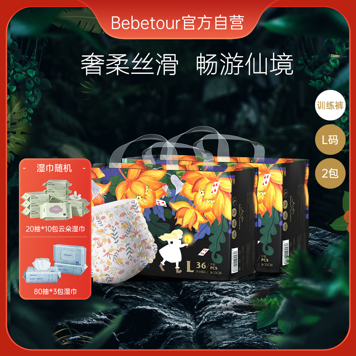 【加送湿巾】爱丽丝拉拉裤+湿巾随机