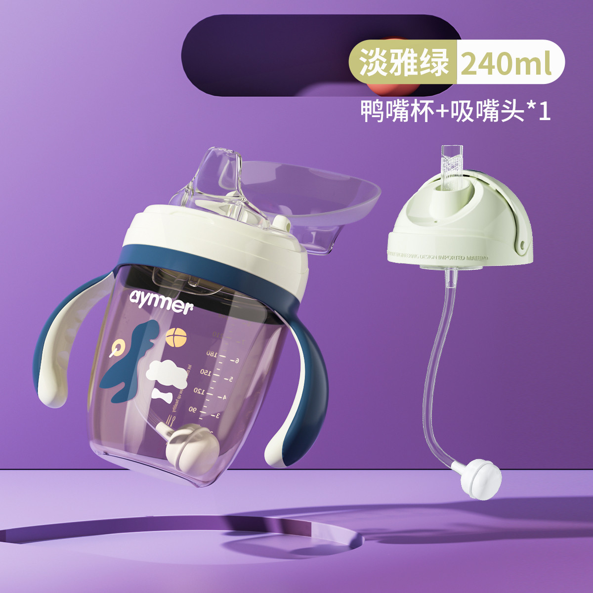 鸭嘴杯婴儿学饮杯吸管杯宝宝一杯两用耐摔儿童水杯婴儿奶瓶沥水架