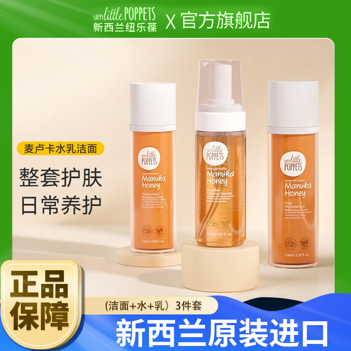 新西兰纽乐葆护肤品妈妈可用补水保湿水润肤乳面膜面霜组合套装