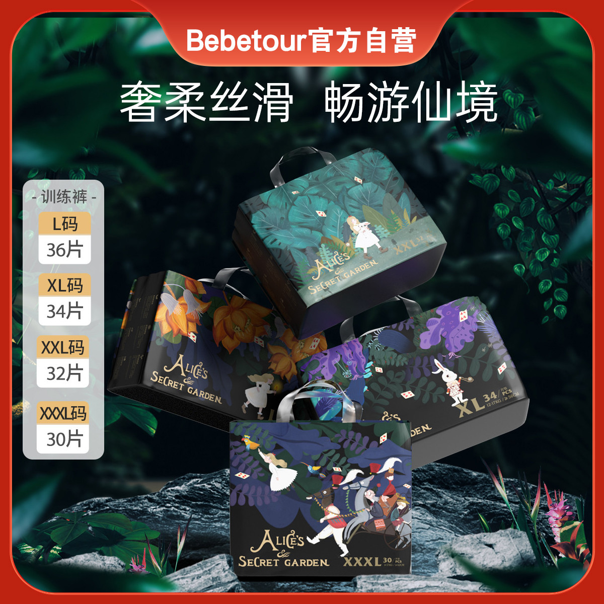 【热销爆款】爱丽丝系列婴儿拉拉裤L/XL/XXXL码36片