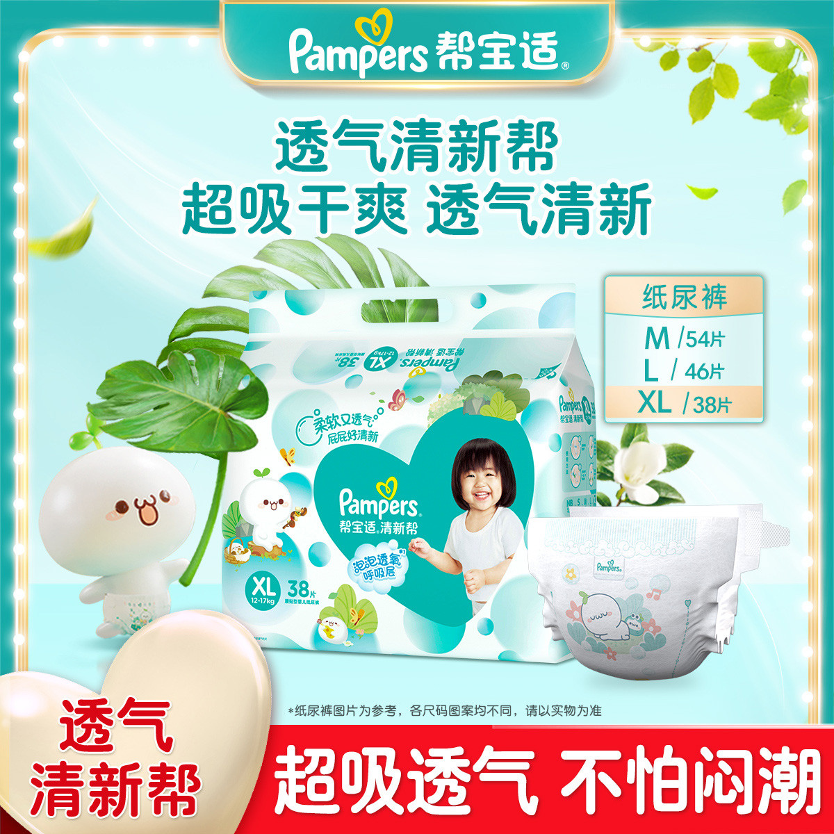 清新帮纸尿裤尿不湿柔软纸尿片夏季M/L/XL（新老随机）