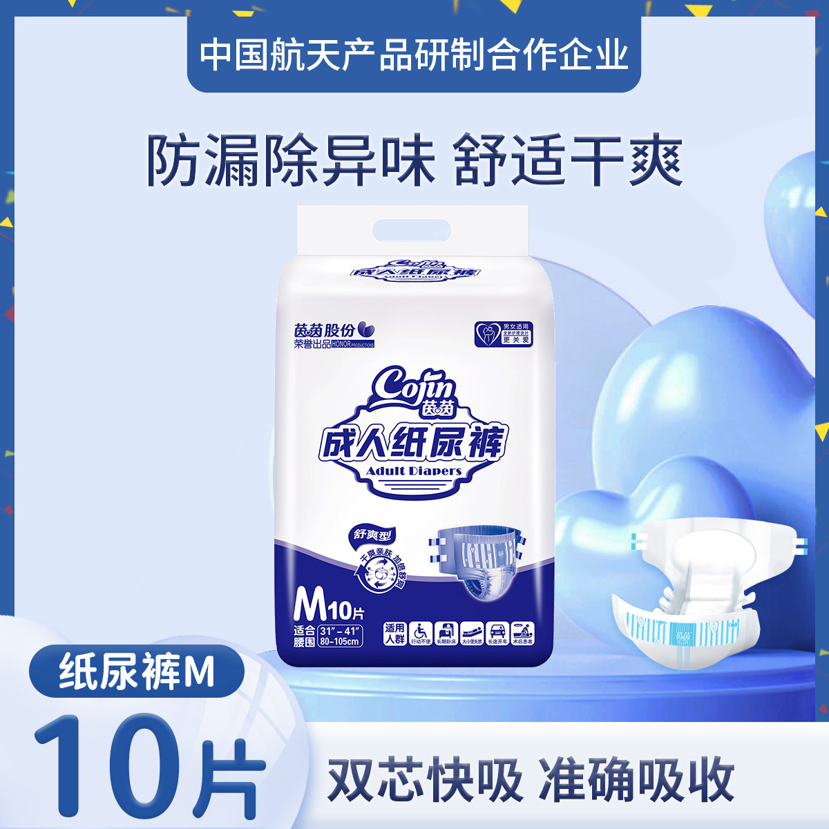 成人纸尿裤舒爽型尿不湿老年人孕妇产妇专用M/L/XL男女通用