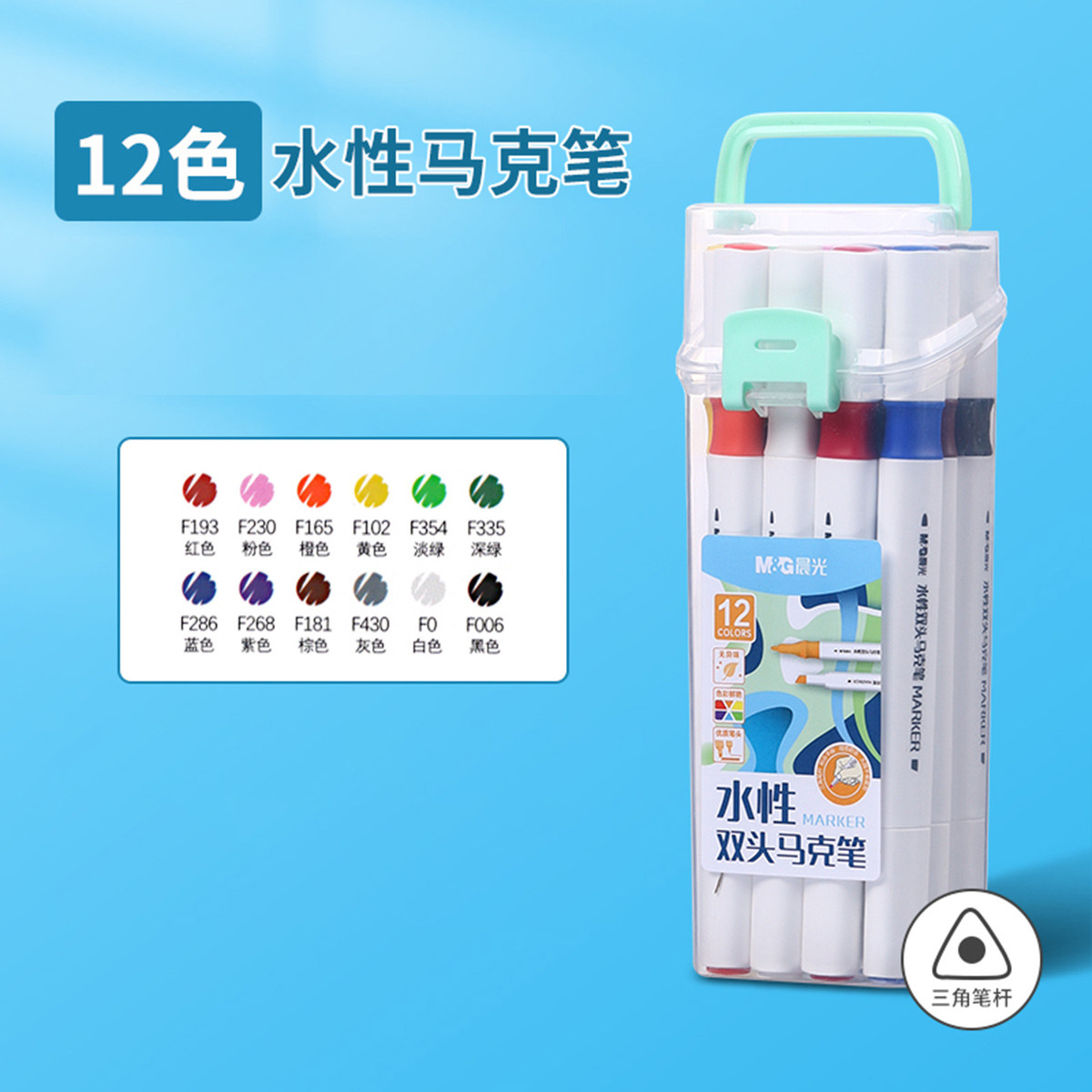 双头水性马克笔细杆盒装无异味水彩笔纤维笔头宽头绘画手绘涂鸦