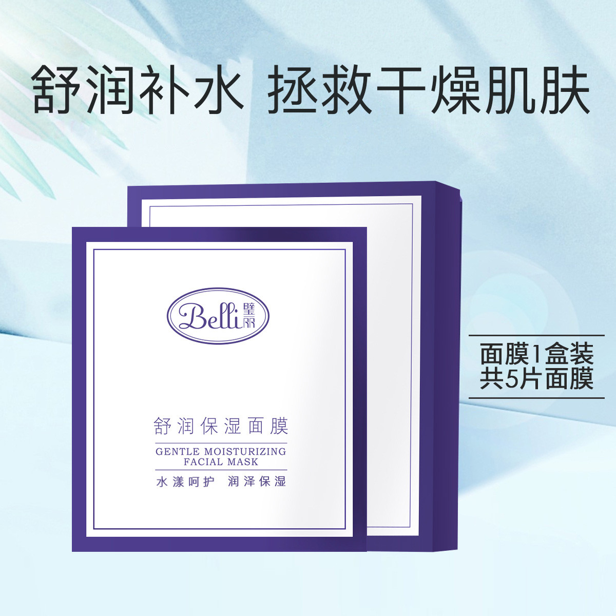 璧丽美国【明星同款】孕妇孕期补水面膜舒润保湿护肤面膜
