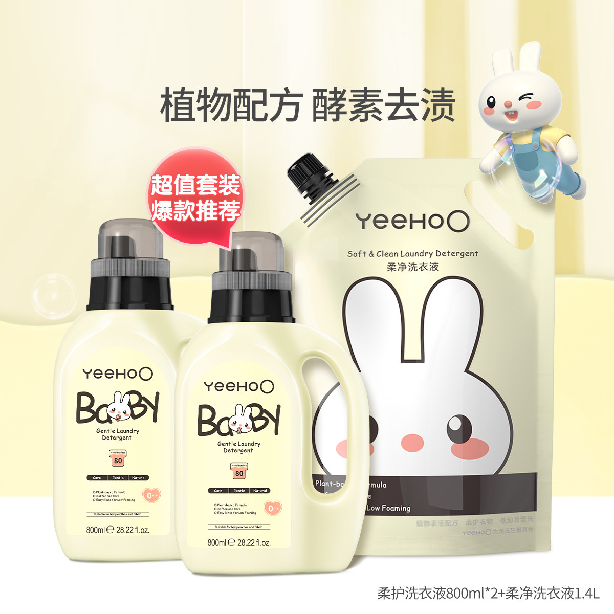 婴儿洗衣液宝宝衣物专用新生婴童内衣裤柔护洗衣液宝宝果蔬清洁剂
