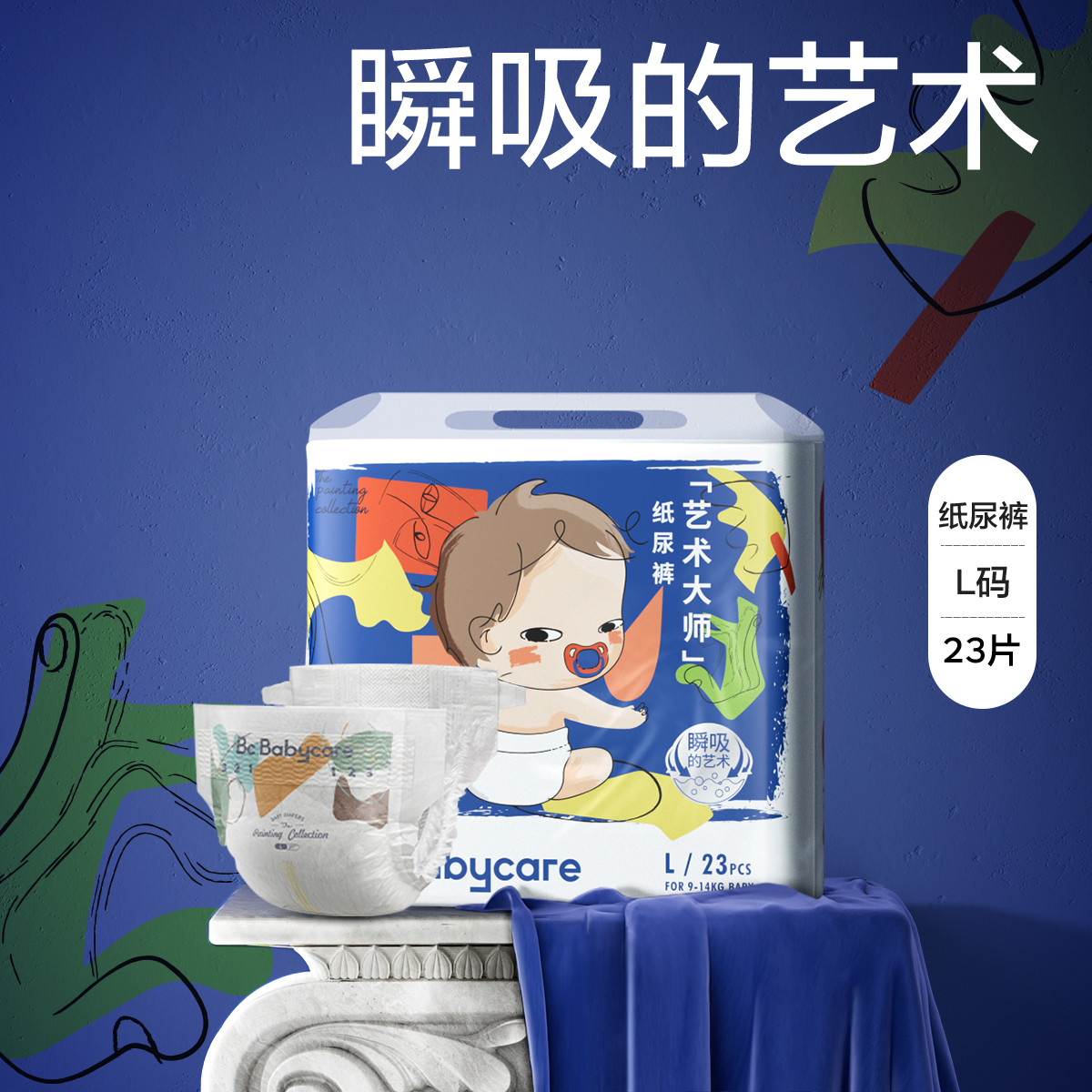 艺术大师纸尿裤透气超薄婴儿尿不湿mini装