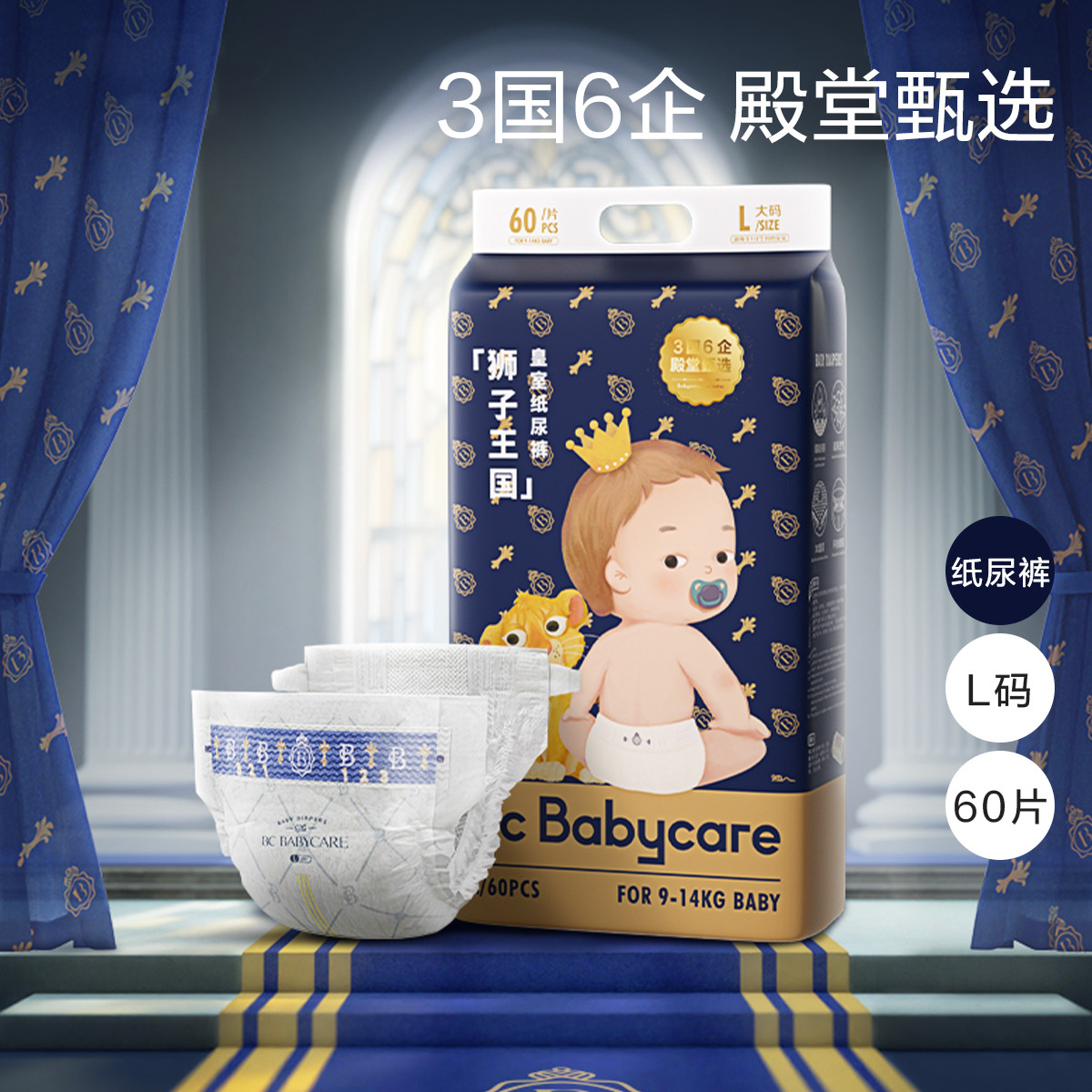 【加量装】皇室狮子王国纸尿裤袋装婴儿尿不湿L60/XL54片