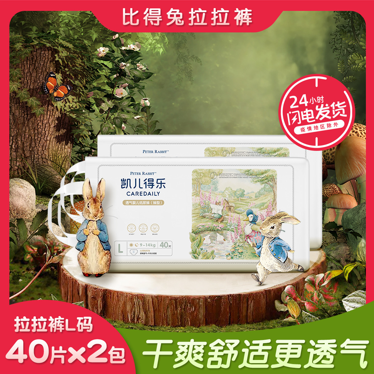 比得兔秋冬拉拉裤棉面轻薄柔软男女宝宝通用尿裤2包/箱箱装