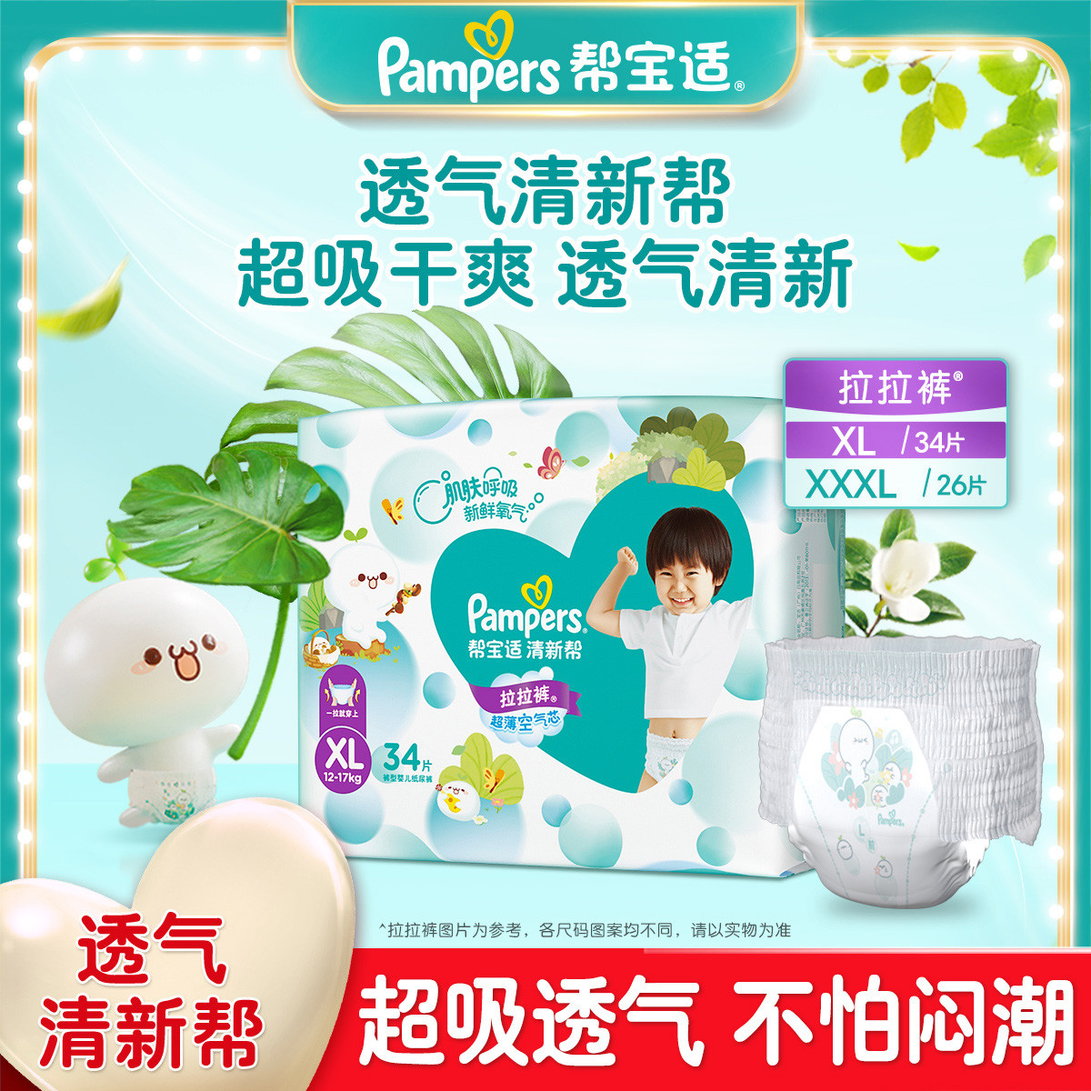 清新帮拉拉裤XL/XXXL夏季超薄透气尿不湿薄款（新老随机）