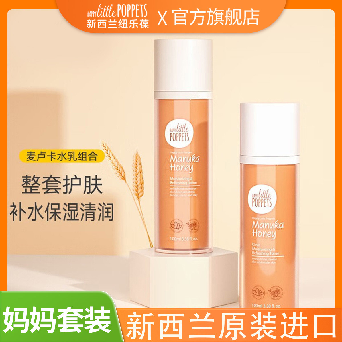 新西兰纽乐葆妈妈护肤品准妈妈产后可用补水保湿水乳组合套装