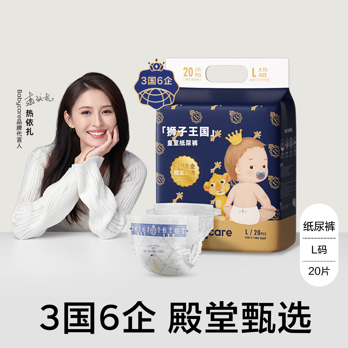 皇室狮子王国纸尿裤mini装国产尿不湿NB34/S29/M25/L20/XL18片