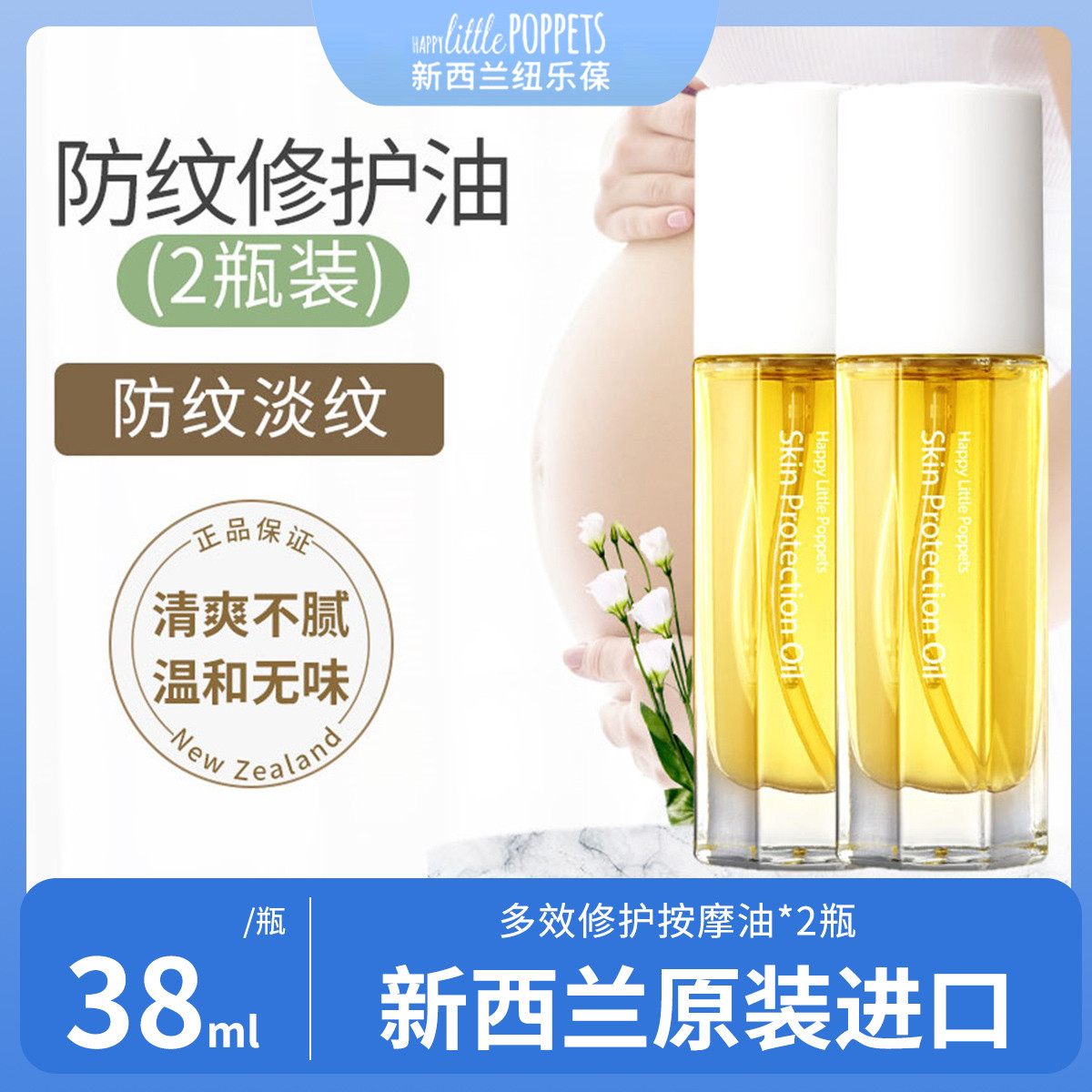新西兰进口纽乐葆妈妈按摩油身体乳橄榄油淡化专用妈妈修护油淡纹
