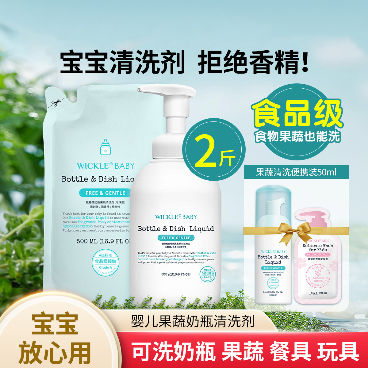 泡沫婴儿奶瓶清洗剂水果玩具清洗餐具果蔬清洗涤剂可代替洗洁精
