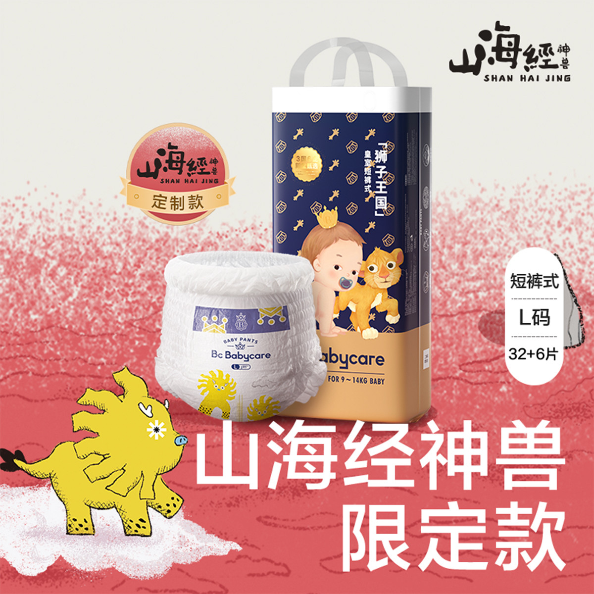 山海经神兽皇室狮子王国拉拉裤皇冠LALA裤成长裤尿不湿