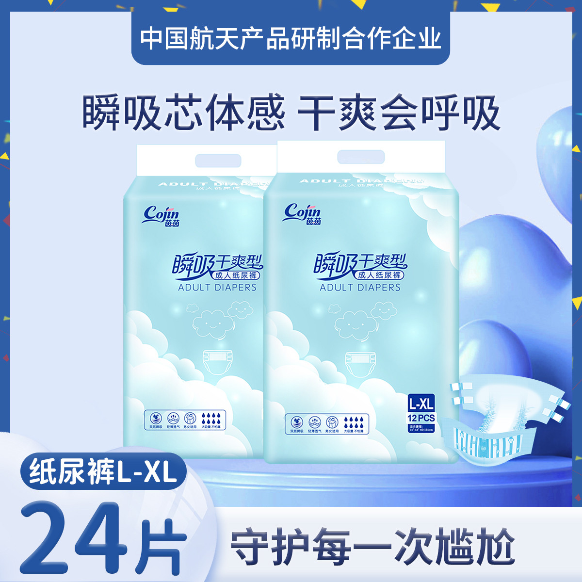 瞬吸干爽型成人纸尿裤老年人产妇孕妇专用尿不湿男女通用