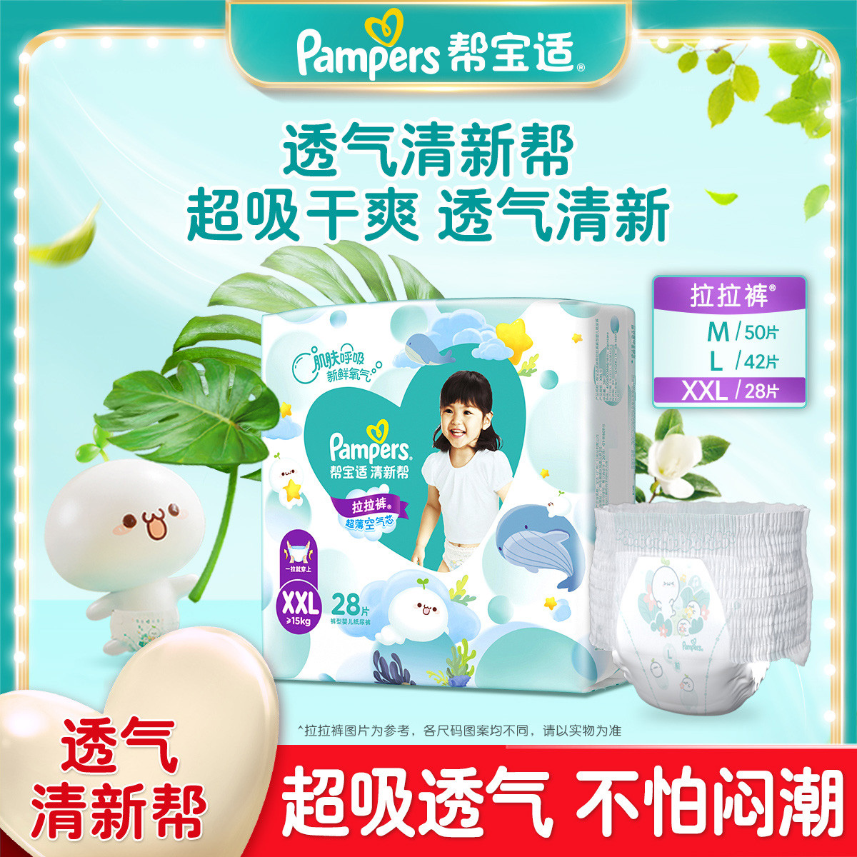清新帮拉拉裤透气尿不湿夏季薄款M/L/XXL（新老随机）