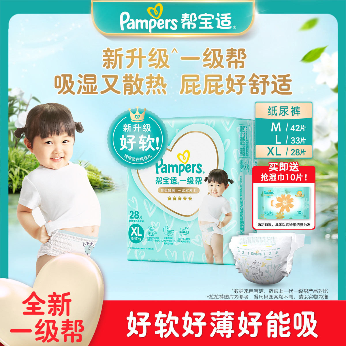 一级帮散热柔软纸尿裤尿不湿尿裤尿片夏季超薄透气M/L/XL