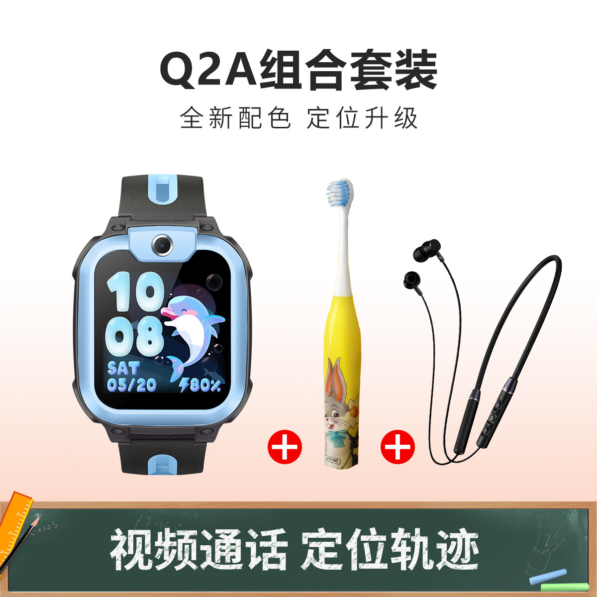 儿童电话手表Q2A组合套装智能手表视频通话 儿童礼物