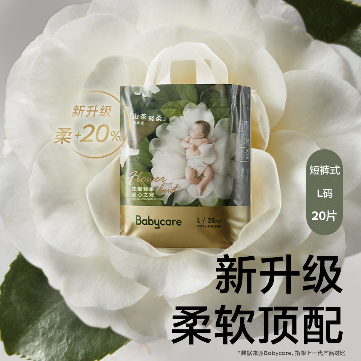 花苞裤山茶轻柔拉拉裤mini装婴儿尿不湿L20/XL18片